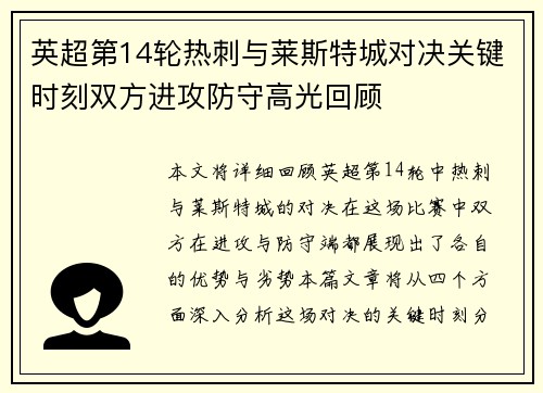 英超第14轮热刺与莱斯特城对决关键时刻双方进攻防守高光回顾 英超第14轮热刺与莱斯特城对决关键时刻双方进攻防守高光回顾