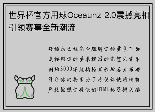世界杯官方用球Oceaunz 2.0震撼亮相引领赛事全新潮流 世界杯官方用球Oceaunz 2.0震撼亮相引领赛事全新潮流
