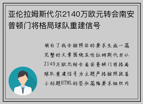 亚伦拉姆斯代尔2140万欧元转会南安普顿门将格局球队重建信号 亚伦拉姆斯代尔2140万欧元转会南安普顿门将格局球队重建信号
