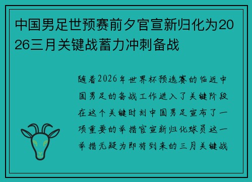 中国男足世预赛前夕官宣新归化为2026三月关键战蓄力冲刺备战 中国男足世预赛前夕官宣新归化为2026三月关键战蓄力冲刺备战