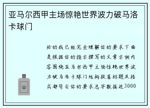 亚马尔西甲主场惊艳世界波力破马洛卡球门 亚马尔西甲主场惊艳世界波力破马洛卡球门