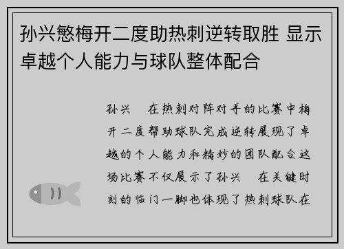 孙兴慜梅开二度助热刺逆转取胜 显示卓越个人能力与球队整体配合