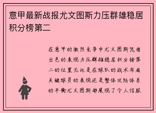 意甲最新战报尤文图斯力压群雄稳居积分榜第二 意甲最新战报尤文图斯力压群雄稳居积分榜第二