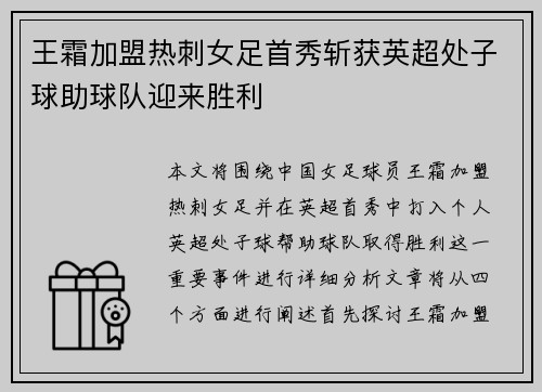 王霜加盟热刺女足首秀斩获英超处子球助球队迎来胜利 王霜加盟热刺女足首秀斩获英超处子球助球队迎来胜利