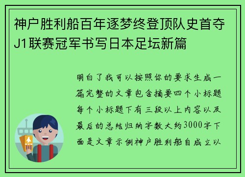 神户胜利船百年逐梦终登顶队史首夺J1联赛冠军书写日本足坛新篇 神户胜利船百年逐梦终登顶队史首夺J1联赛冠军书写日本足坛新篇