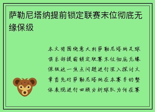萨勒尼塔纳提前锁定联赛末位彻底无缘保级 萨勒尼塔纳提前锁定联赛末位彻底无缘保级