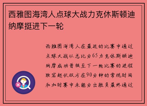 西雅图海湾人点球大战力克休斯顿迪纳摩挺进下一轮 西雅图海湾人点球大战力克休斯顿迪纳摩挺进下一轮