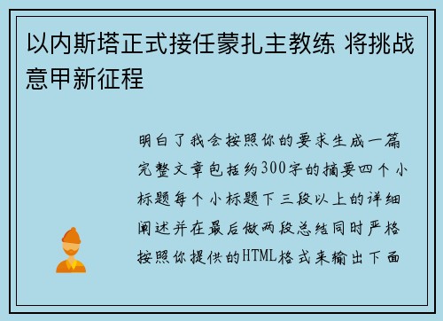 以内斯塔正式接任蒙扎主教练 将挑战意甲新征程 以内斯塔正式接任蒙扎主教练 将挑战意甲新征程