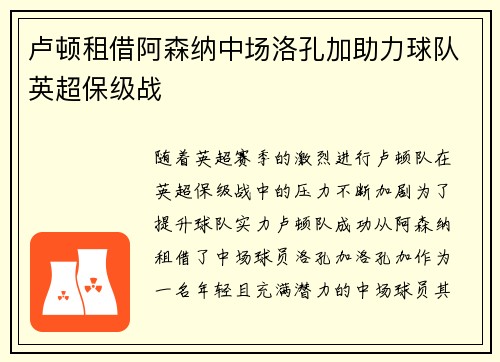 卢顿租借阿森纳中场洛孔加助力球队英超保级战 卢顿租借阿森纳中场洛孔加助力球队英超保级战