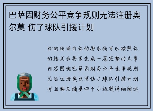 巴萨因财务公平竞争规则无法注册奥尔莫 伤了球队引援计划 巴萨因财务公平竞争规则无法注册奥尔莫 伤了球队引援计划
